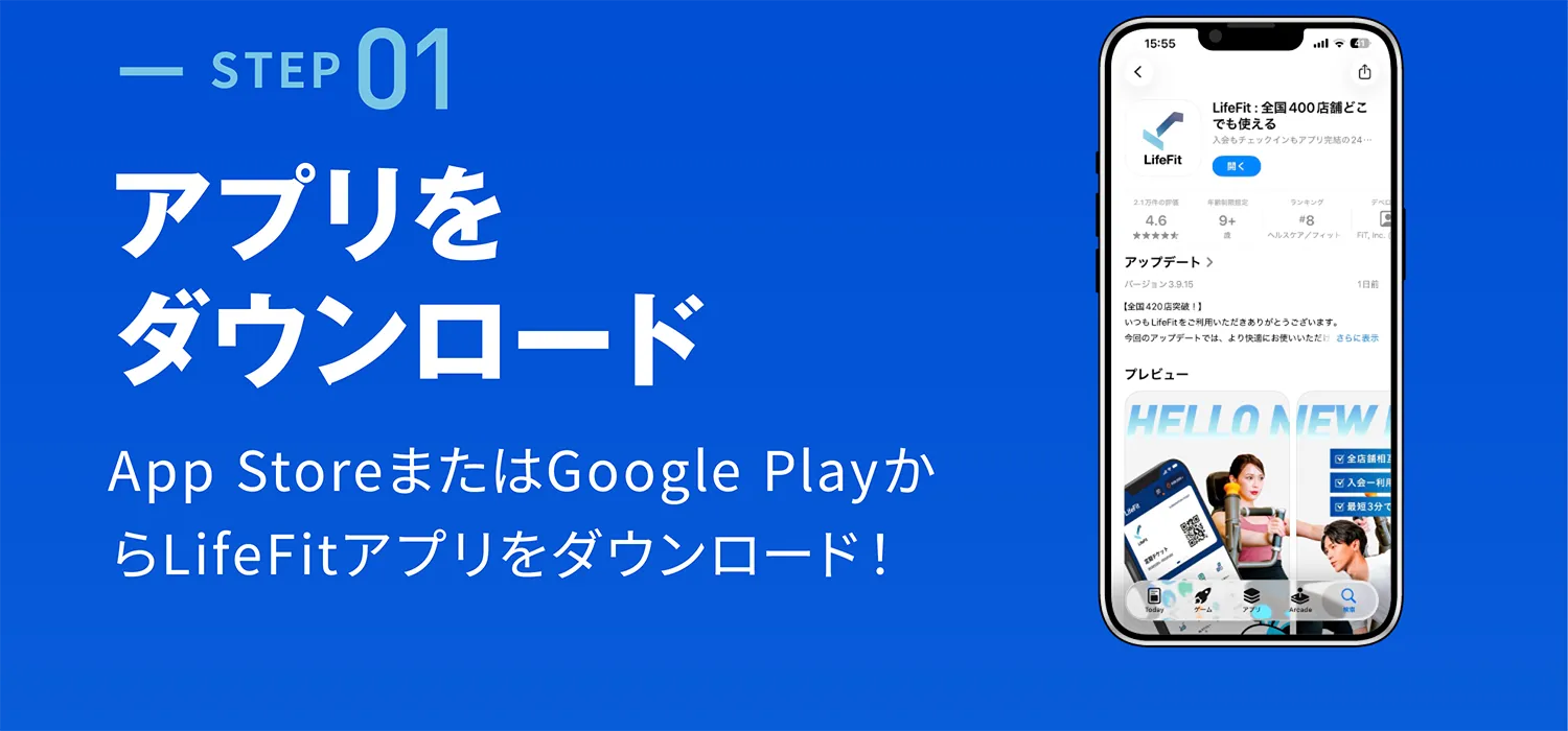 STEP01 アプリをダウンロード