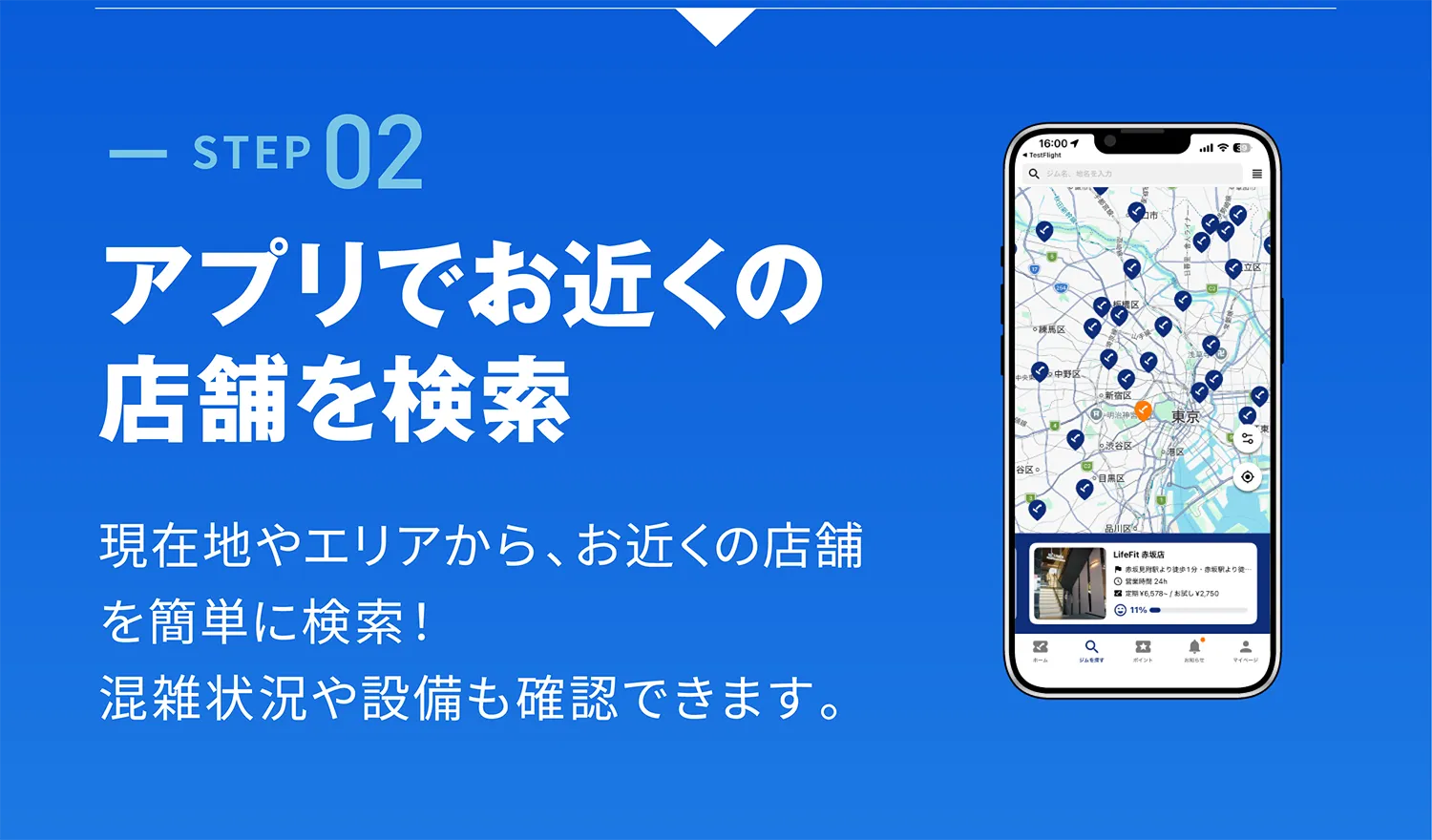 STEP02 アプリでお近くの店舗を検索