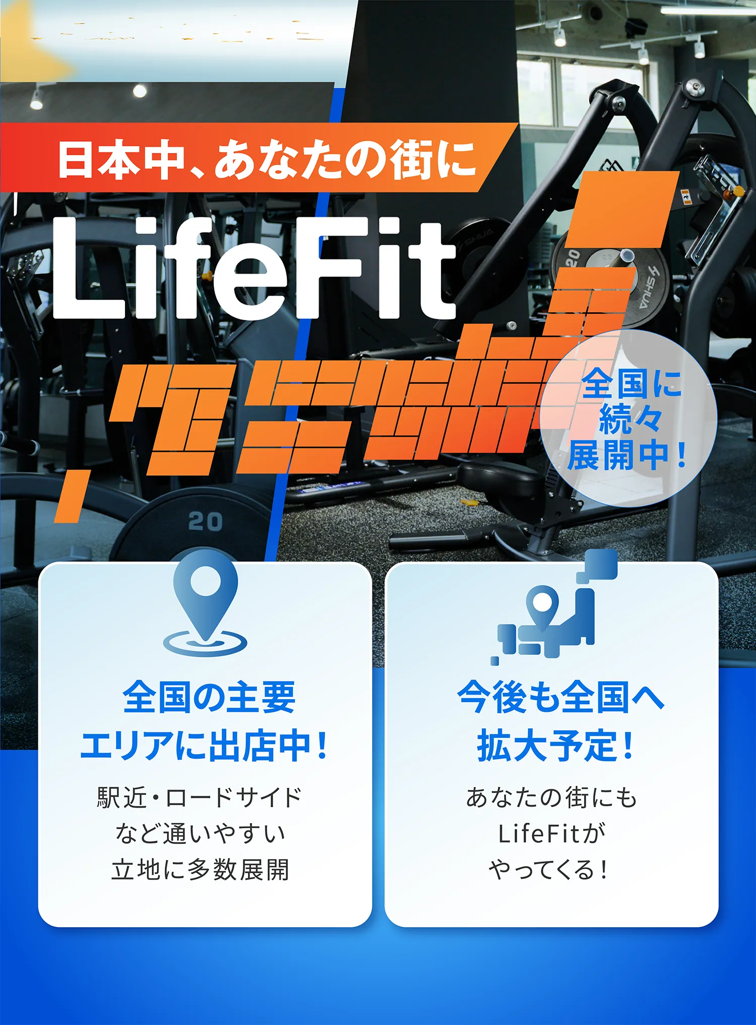 REASON02 入会も退会もスマホでできる 入退会のためにわざわざ店舗に行くのはハードルが高い…LifeFitなら、アプリひとつで入会・退会が完結。始めやすくて、辞めやすい。だから続く。