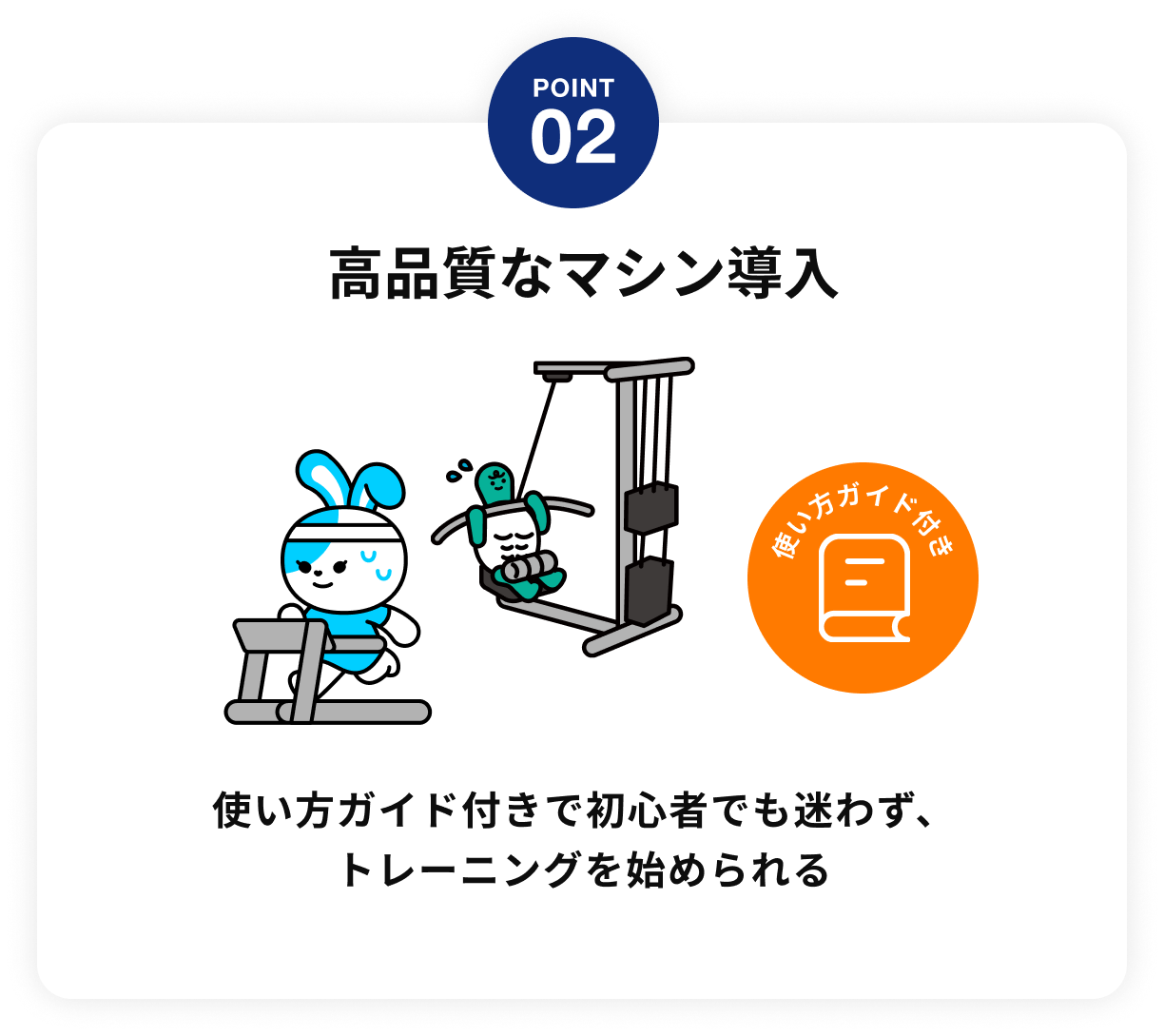 LifeFitポイント2