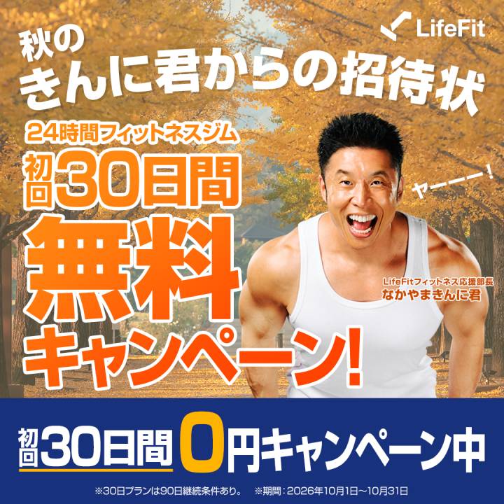 秋のきんに君からの招待状(初回30日間0円)