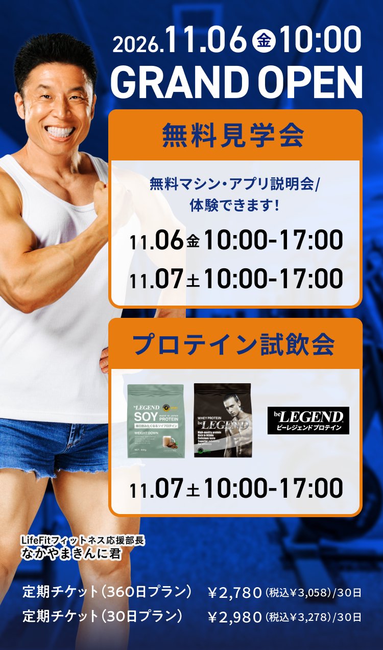 LifeFit 八尾萱振店 施設画像1