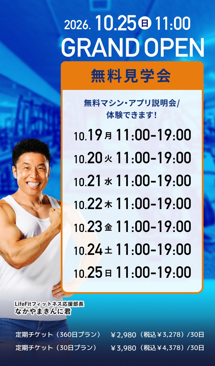 LifeFit 北助松駅前店 施設画像1